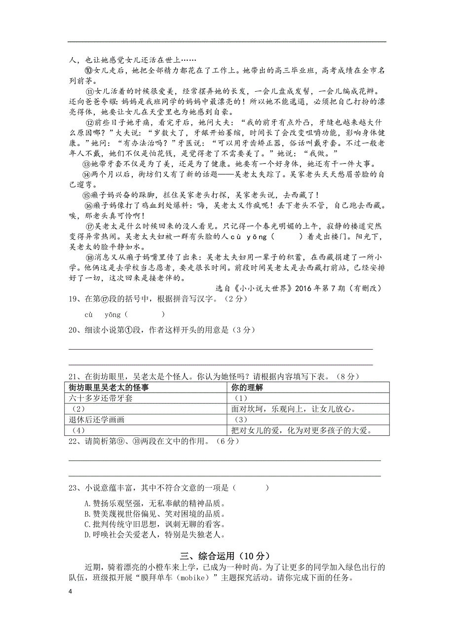 2017年上海杨浦区初三一模语文试题(附答案)_第4页