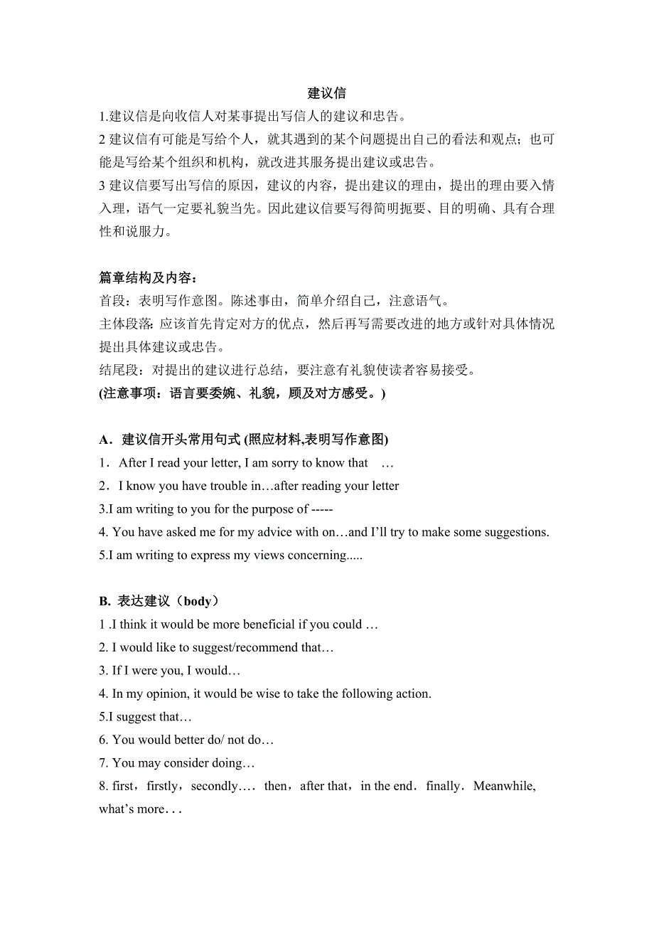 高考英语应用文之 建议信_第1页