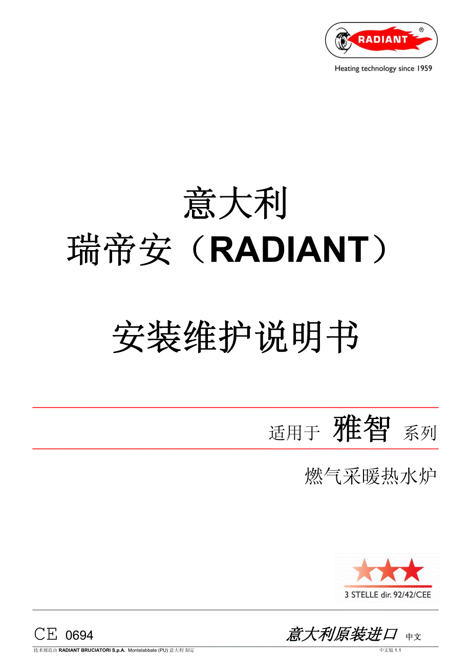 意大利瑞帝安(radiant_第1页