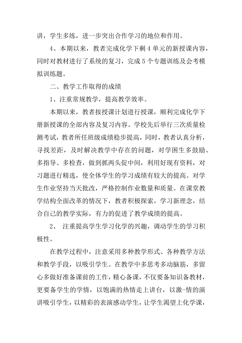 xx年化学教学年终总结_第2页