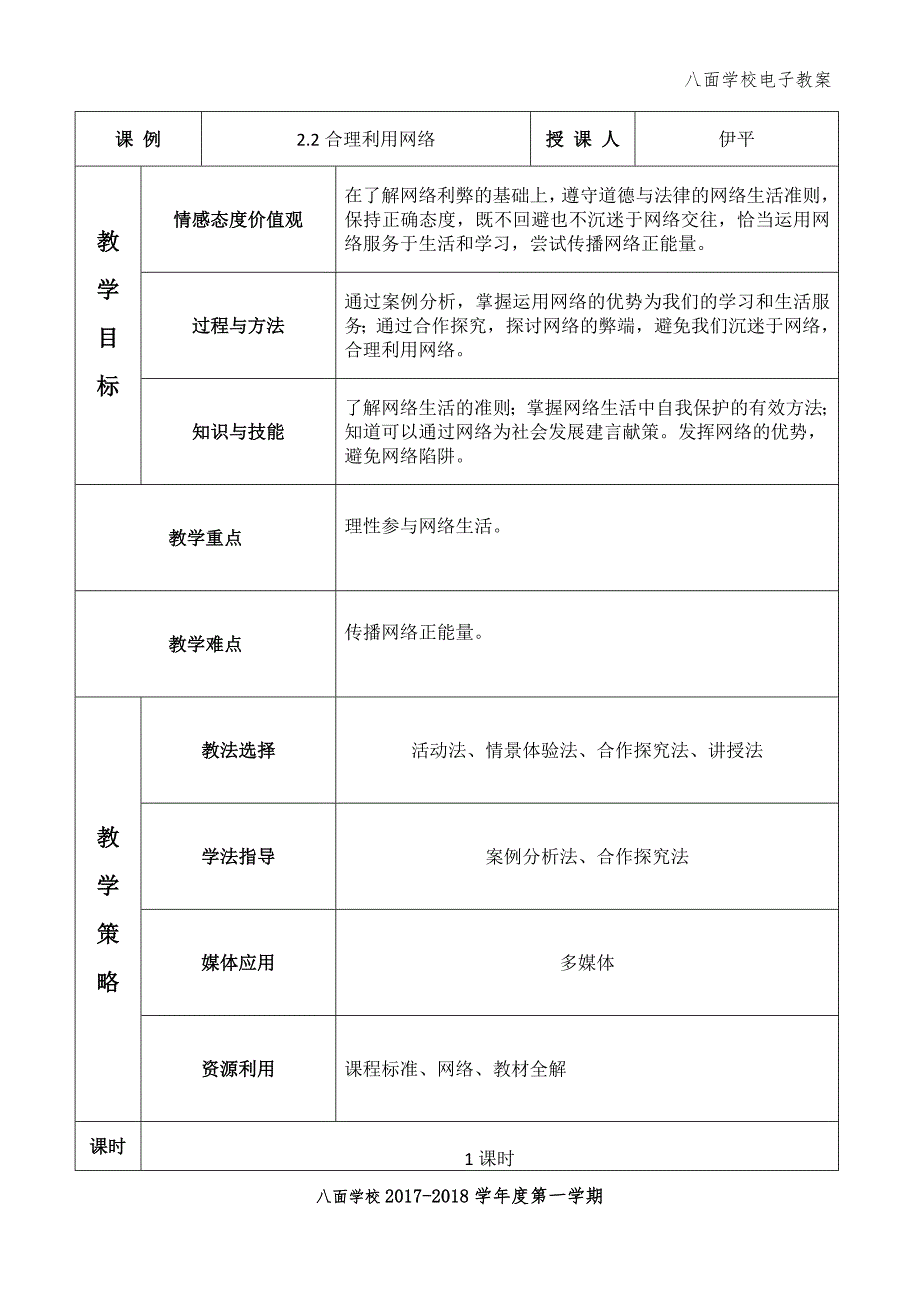 合理利用网络_第1页