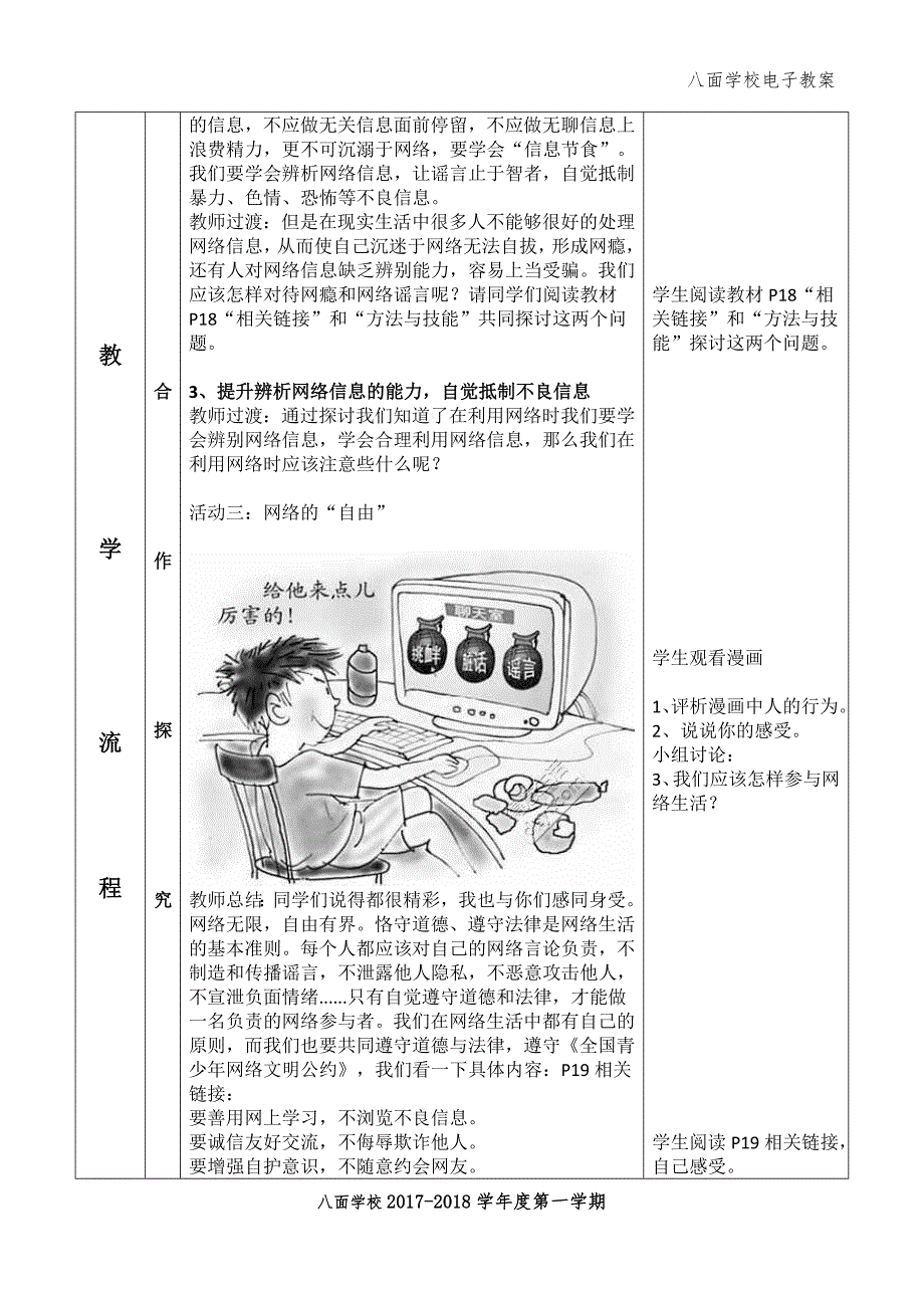 合理利用网络_第4页