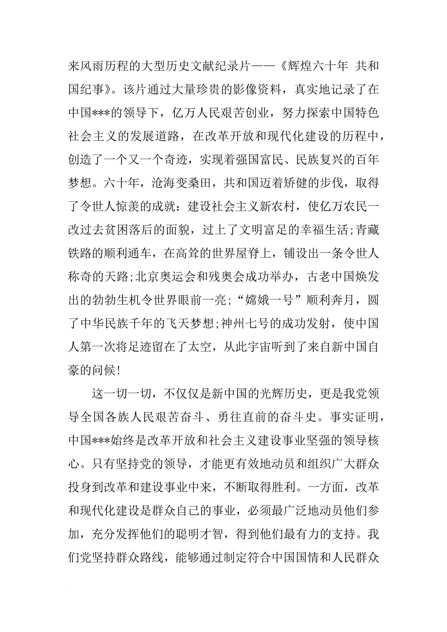 xx年大学在校生的党校思想汇报_第2页