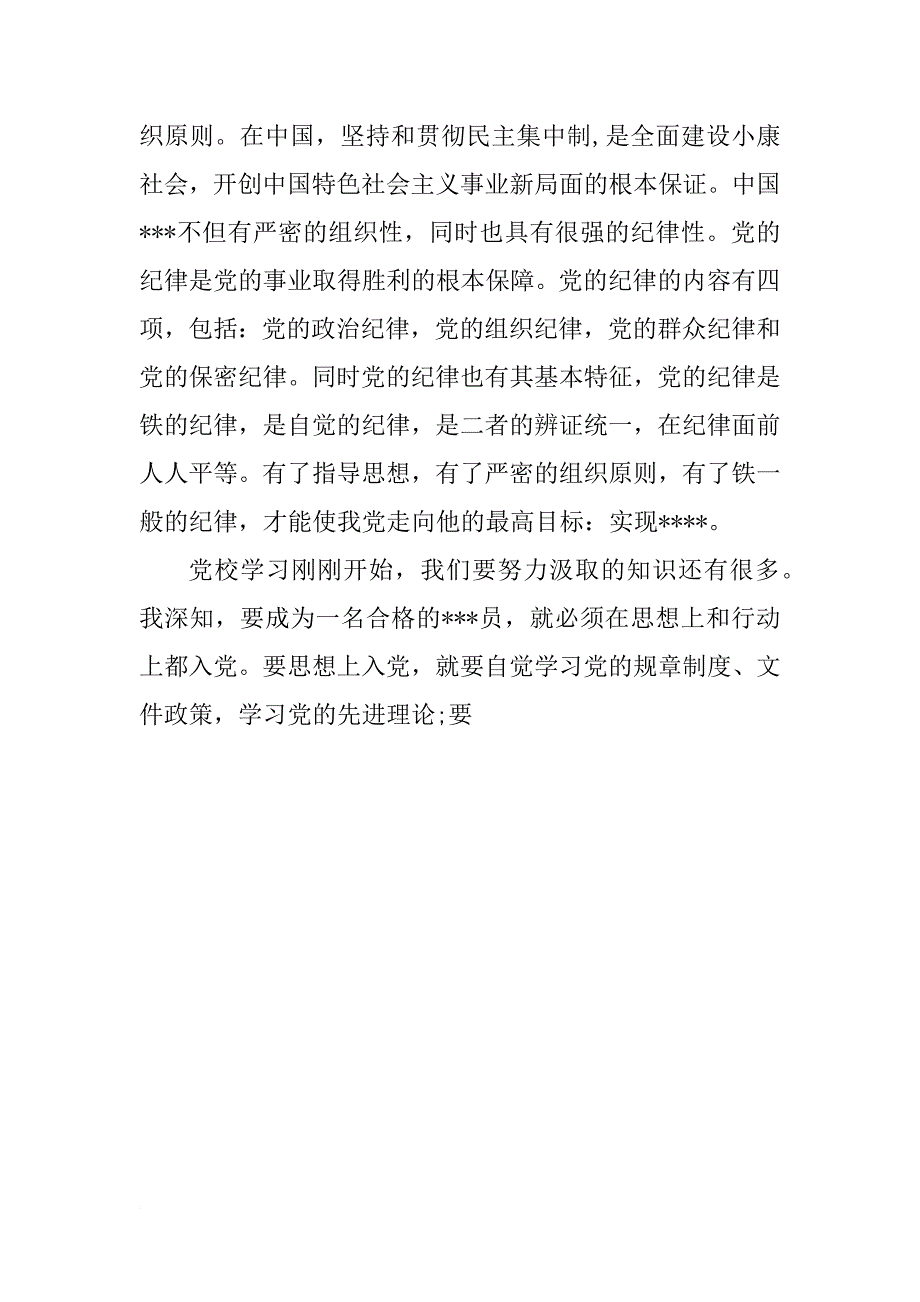 xx年大学在校生的党校思想汇报_第4页