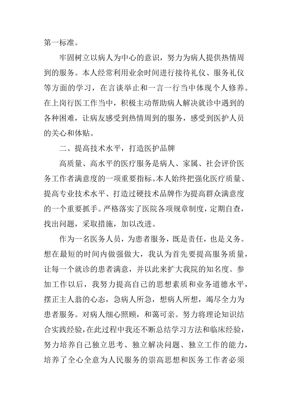 xx年度临床医生工作总结_第2页