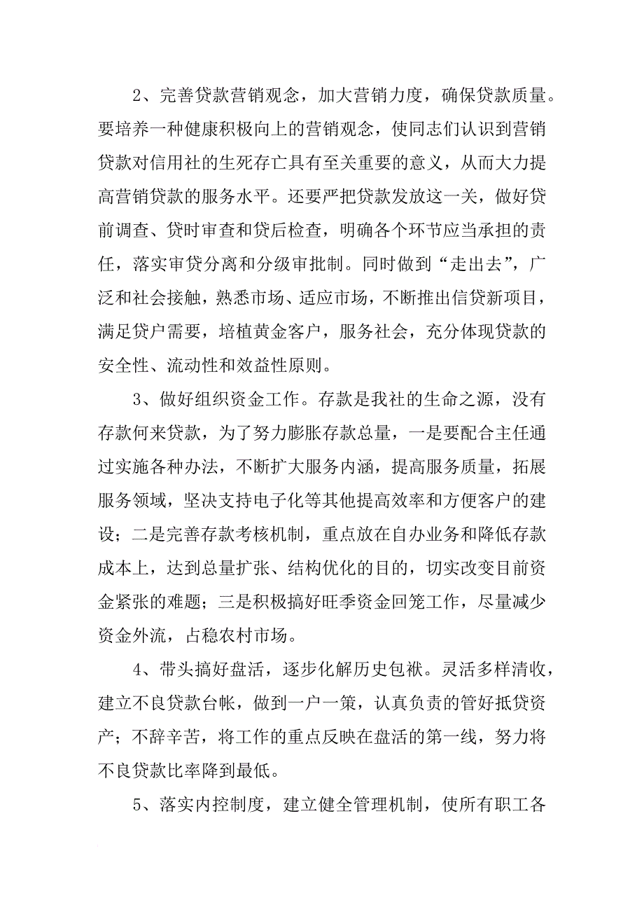 xx年度信用社副主任竞争上岗演讲稿_第3页