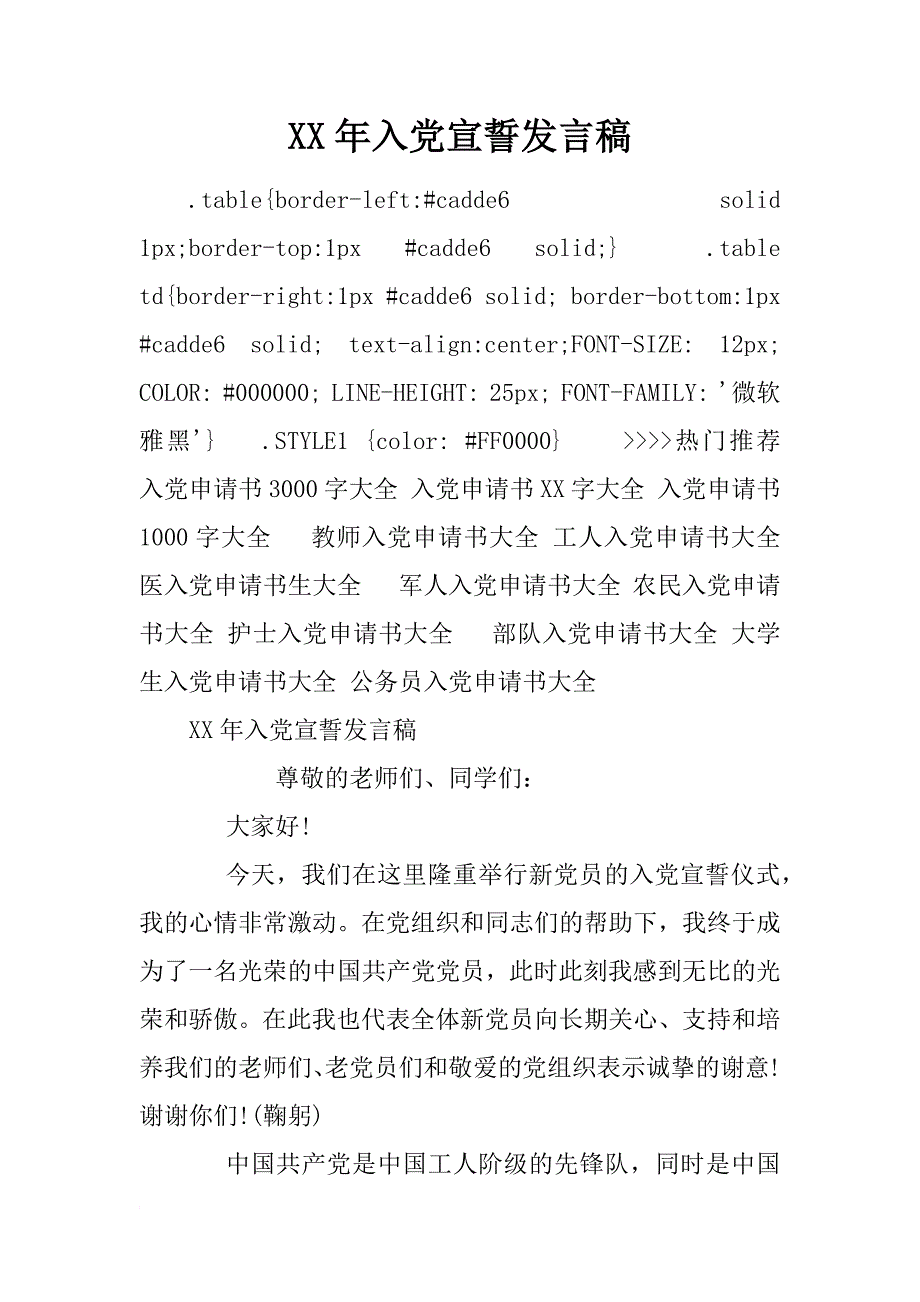 xx年入党宣誓发言稿_第1页