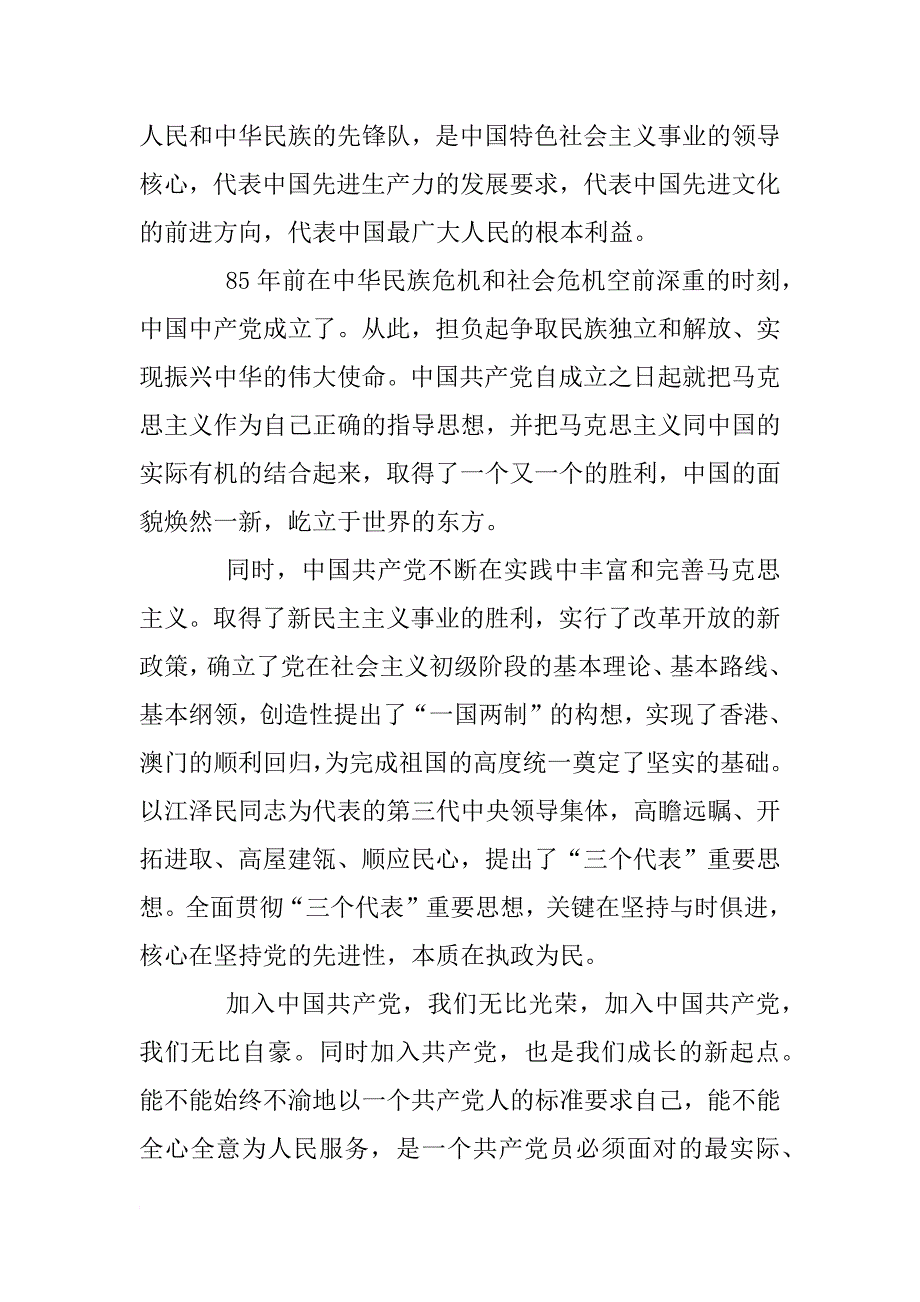 xx年入党宣誓发言稿_第2页