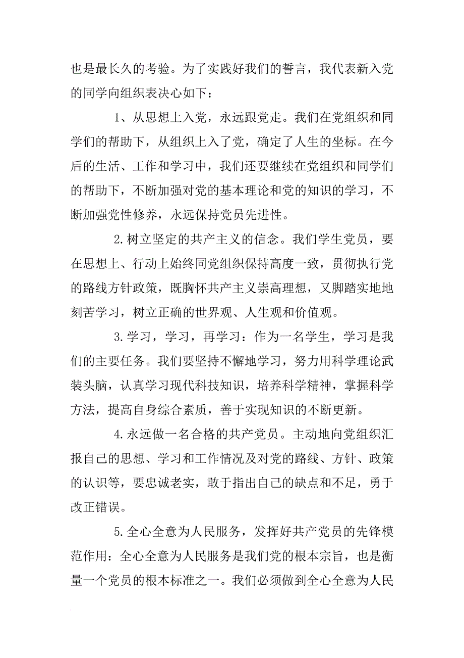 xx年入党宣誓发言稿_第3页