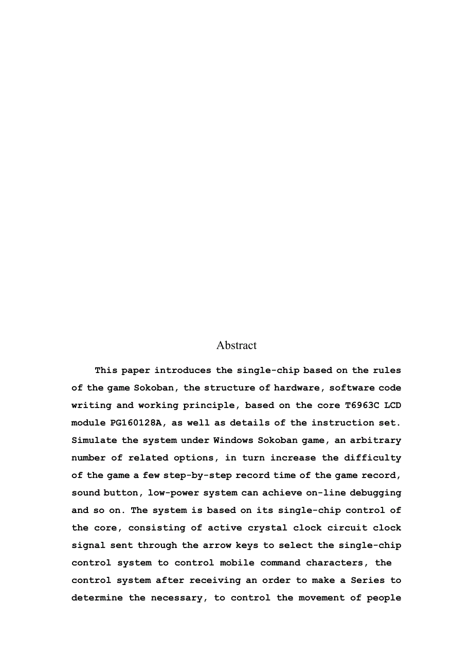 邵阳学院2009届电子信息工程专业毕业设计（论文）_第3页