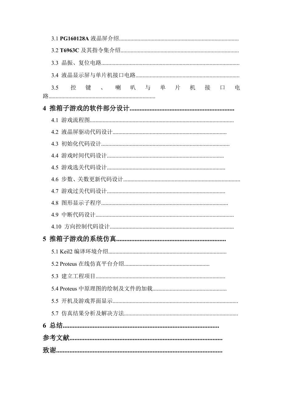 邵阳学院2009届电子信息工程专业毕业设计（论文）_第5页