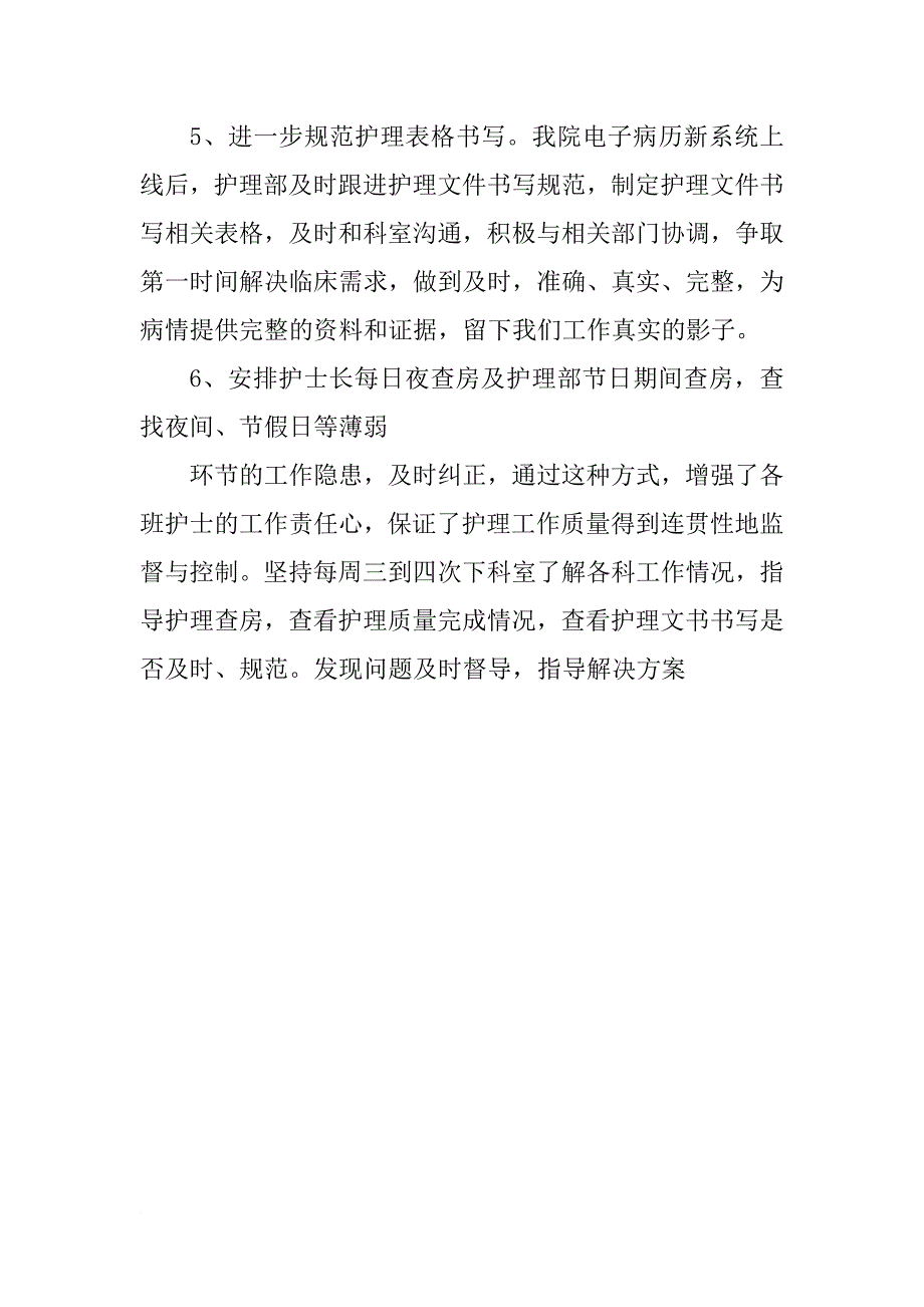 xx护理部主任年度工作总结_第4页