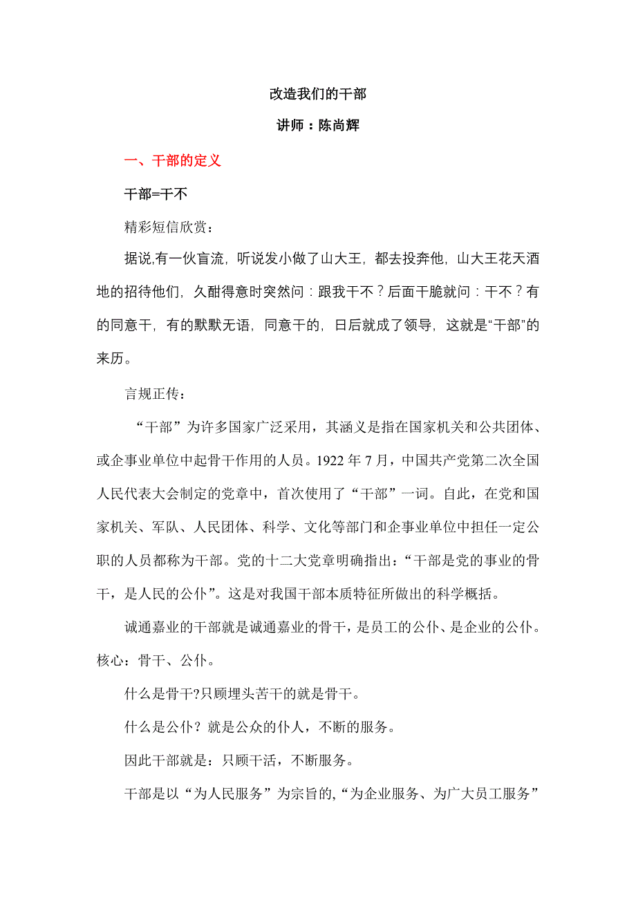 集团企业干部培训课件_第1页