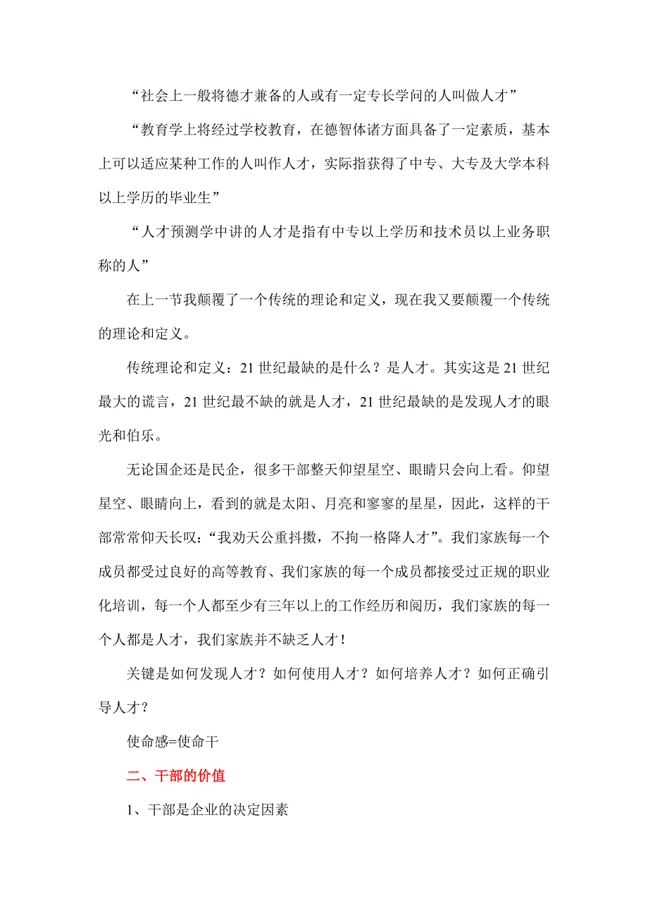 集团企业干部培训课件_第3页