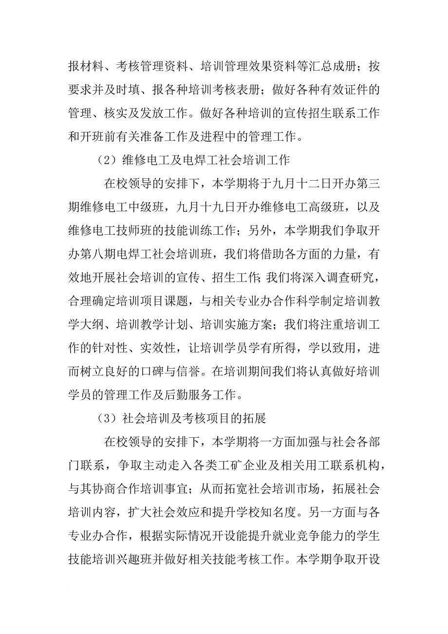 xx年培训机构工作计划_第2页