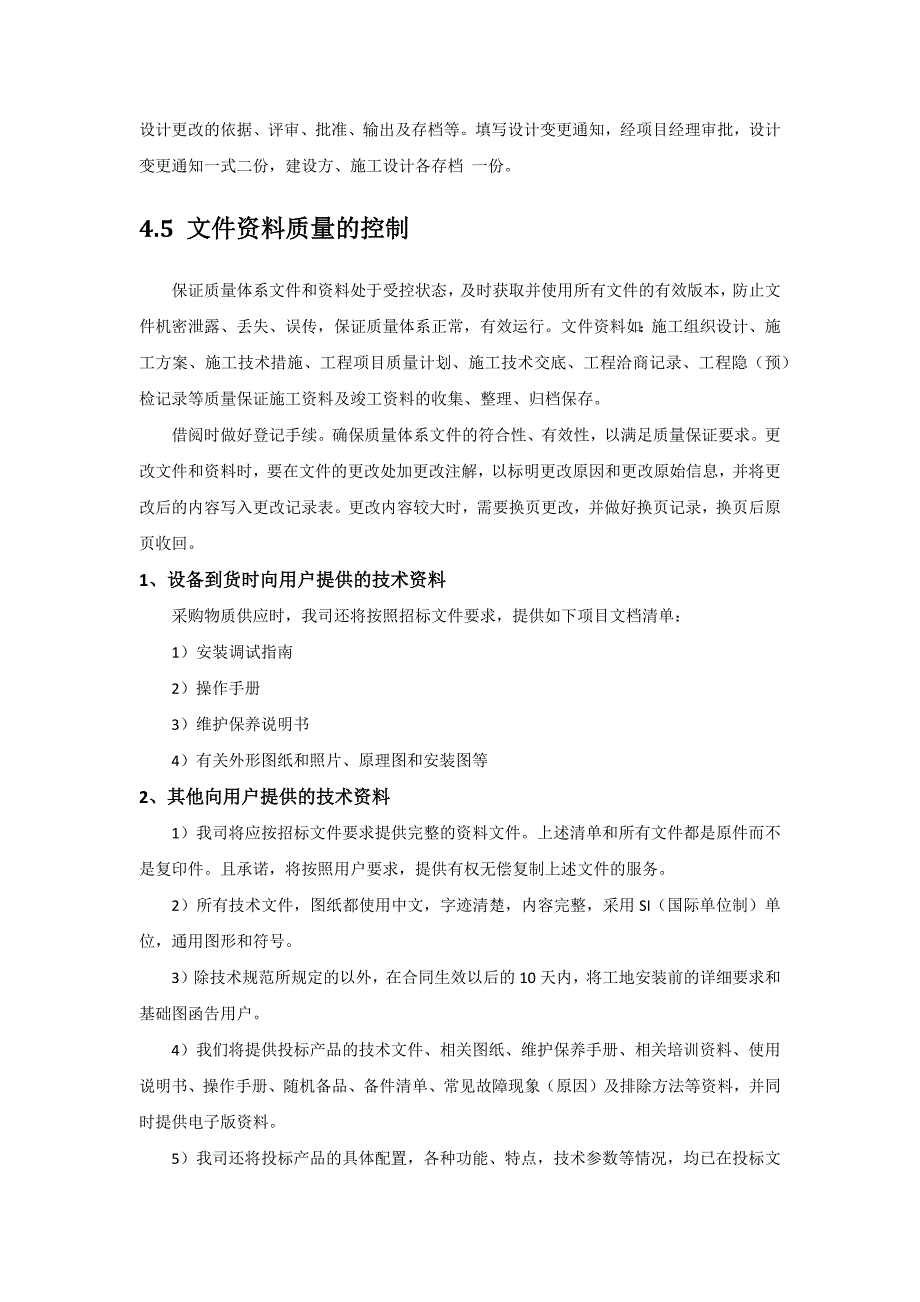 投标供货计划和质量保障措施模板_第2页