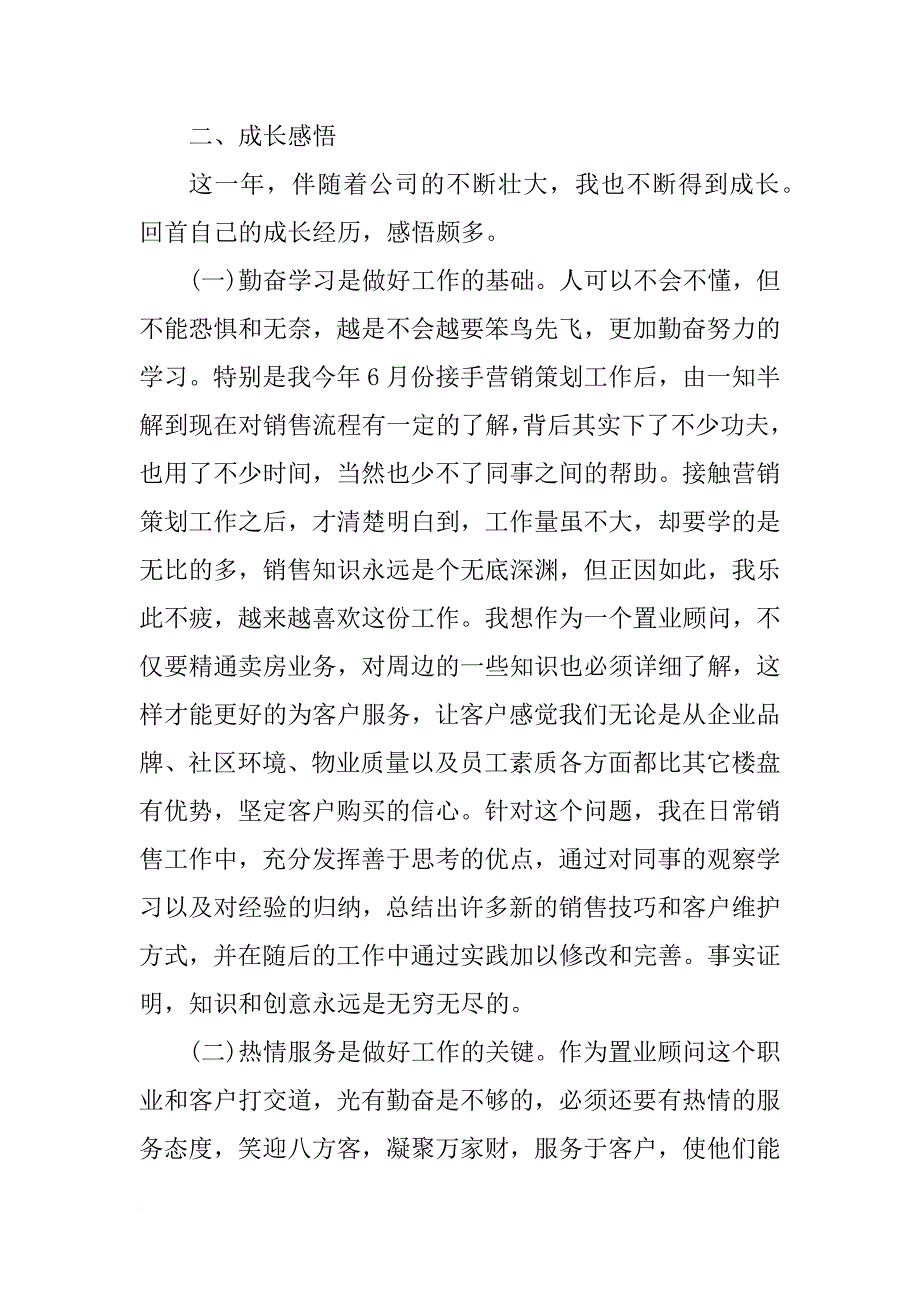 xx营销策划个人工作总结与计划_第2页