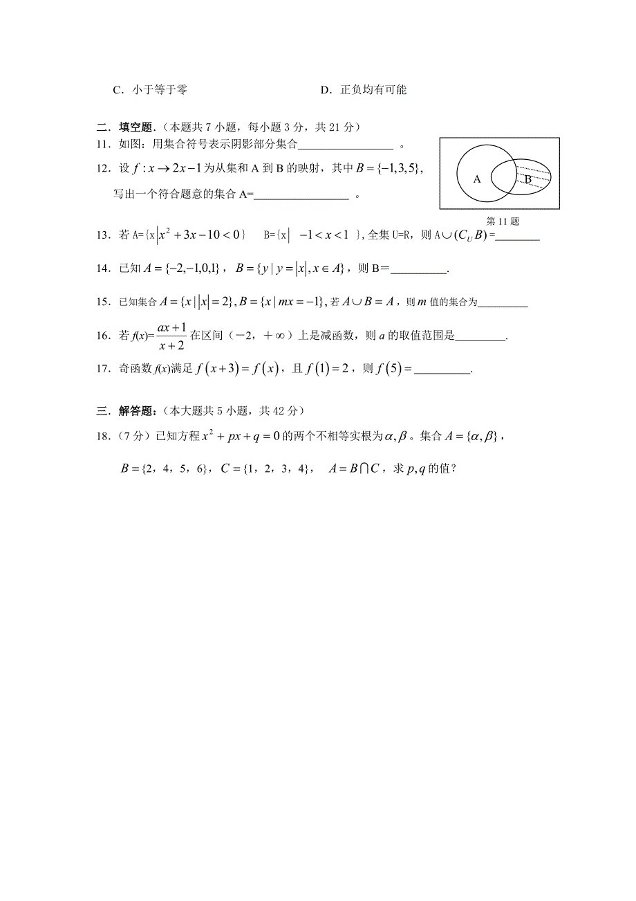 高一月考数学试卷(集合与基本初等函数)_第2页