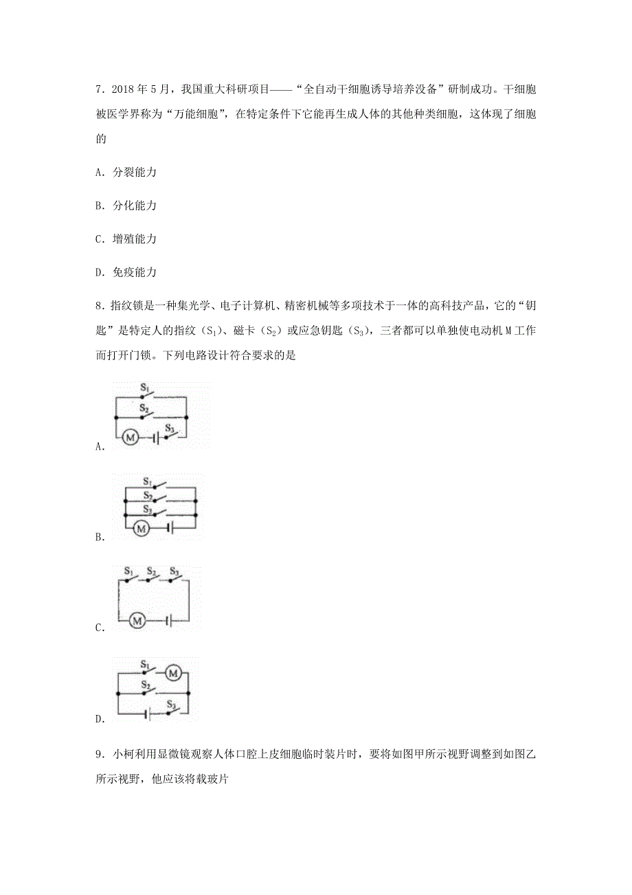 2018年浙江省衢州市中考科学试题、答案_第3页