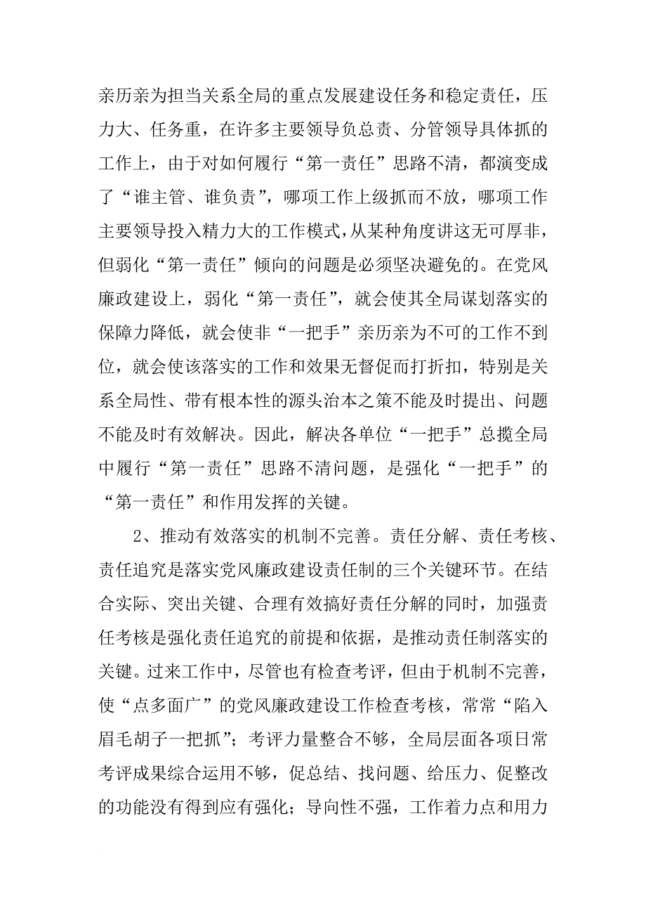 xx年科学发展观调研报告：阶段小结，完善机制_第2页