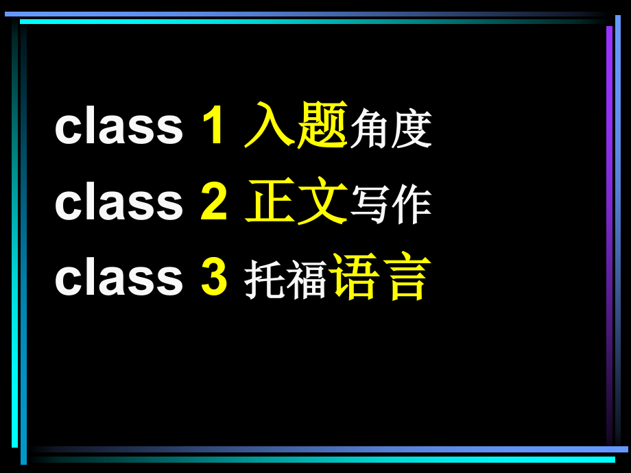 托福作文1. 列观点_第4页