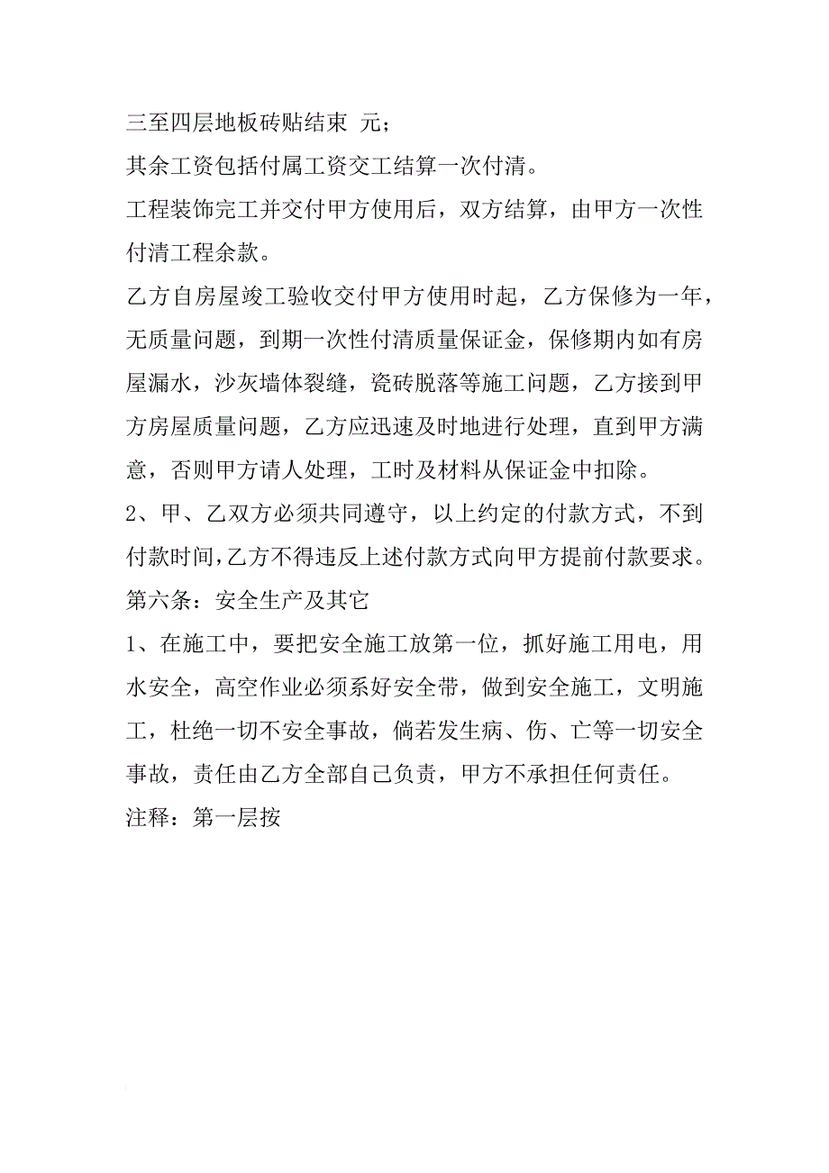 xx房屋建筑施工合同模板_第4页