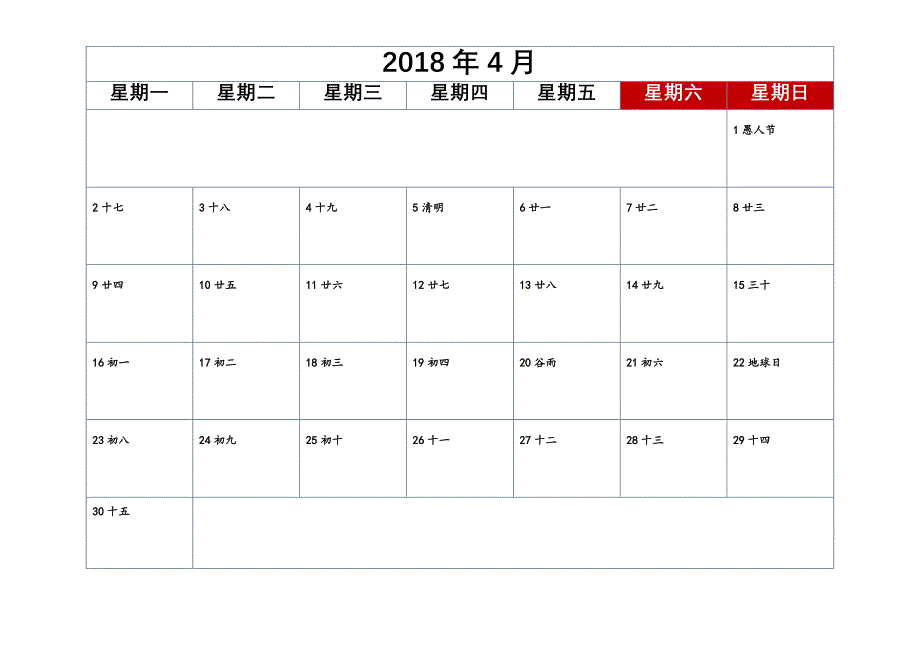 2018年日历打印版(每月一张)_第4页