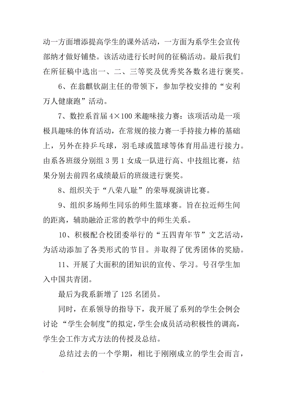 xx年团总支学生会年度工作总结_第2页