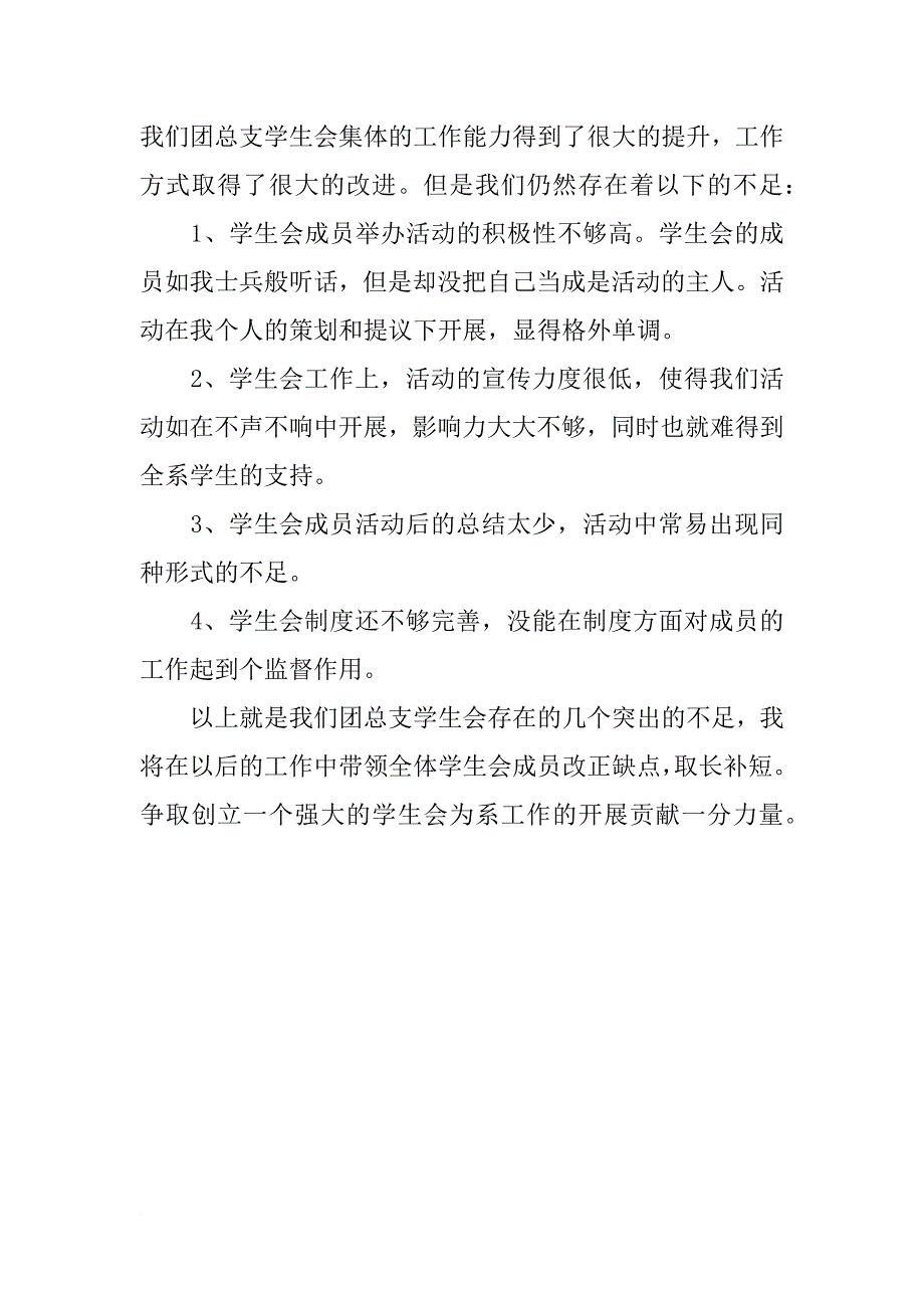 xx年团总支学生会年度工作总结_第3页