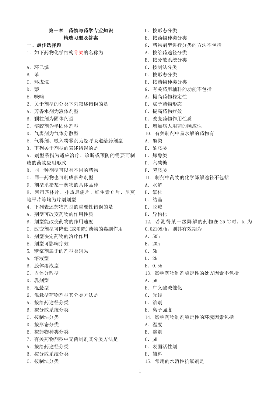 药一1-232最终版_第1页