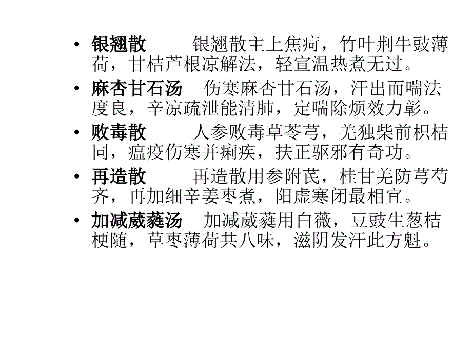 南京中医药大学方剂教研室权威方剂歌诀150首_第3页