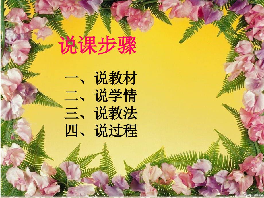 《沁园春长沙》说课(优质课获奖)_第2页