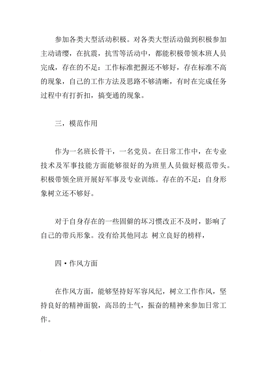 xx部队个人思想汇报1000字_2_第2页