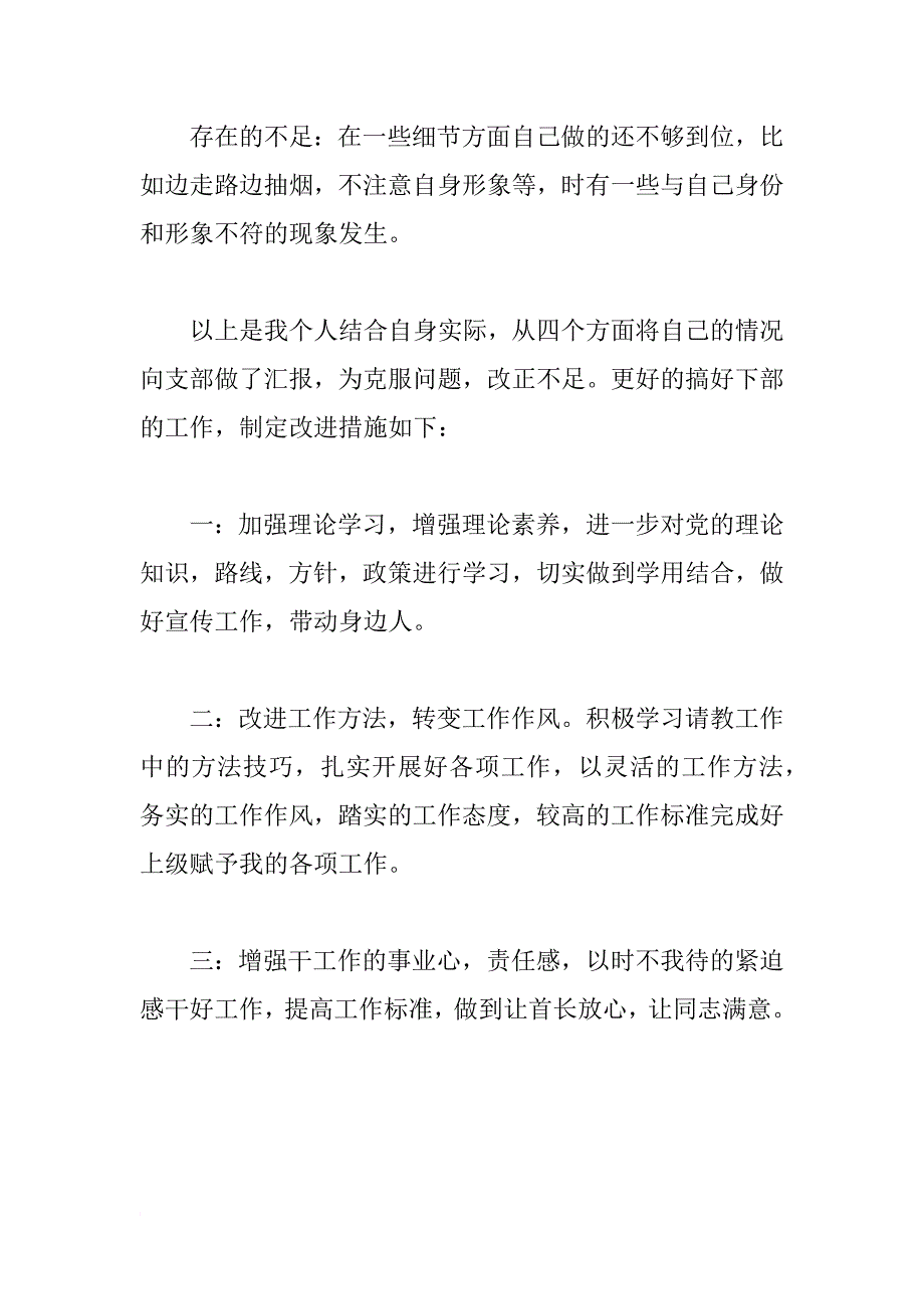 xx部队个人思想汇报1000字_2_第3页