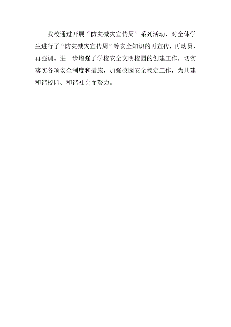 xx防灾减灾工作总结1500字_第3页