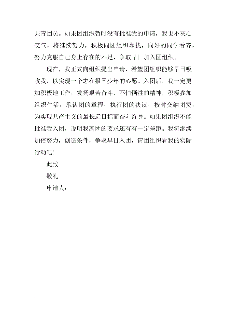 xx年初中入团志愿书400字_3_第2页