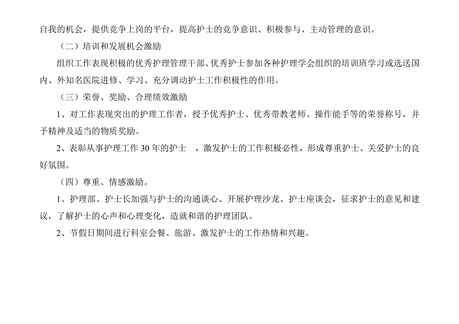 优质护理服务考评激励机制(1)_第3页