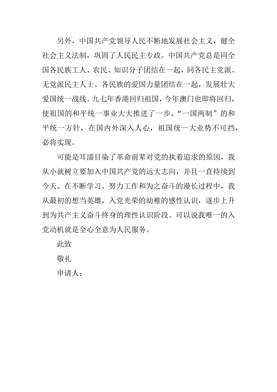 xx入党志愿书1500字_1_第3页