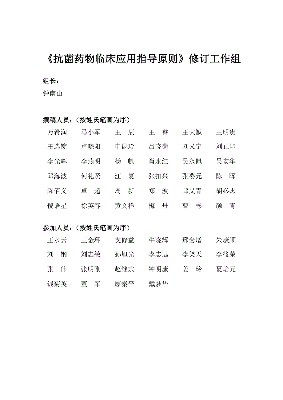 抗菌药物临床应用指导原则2015word版_第2页