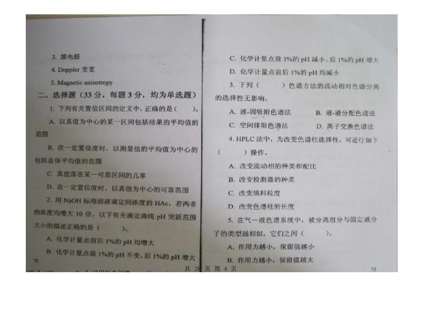 中国药科大学考研710药学基础综合真题_第4页
