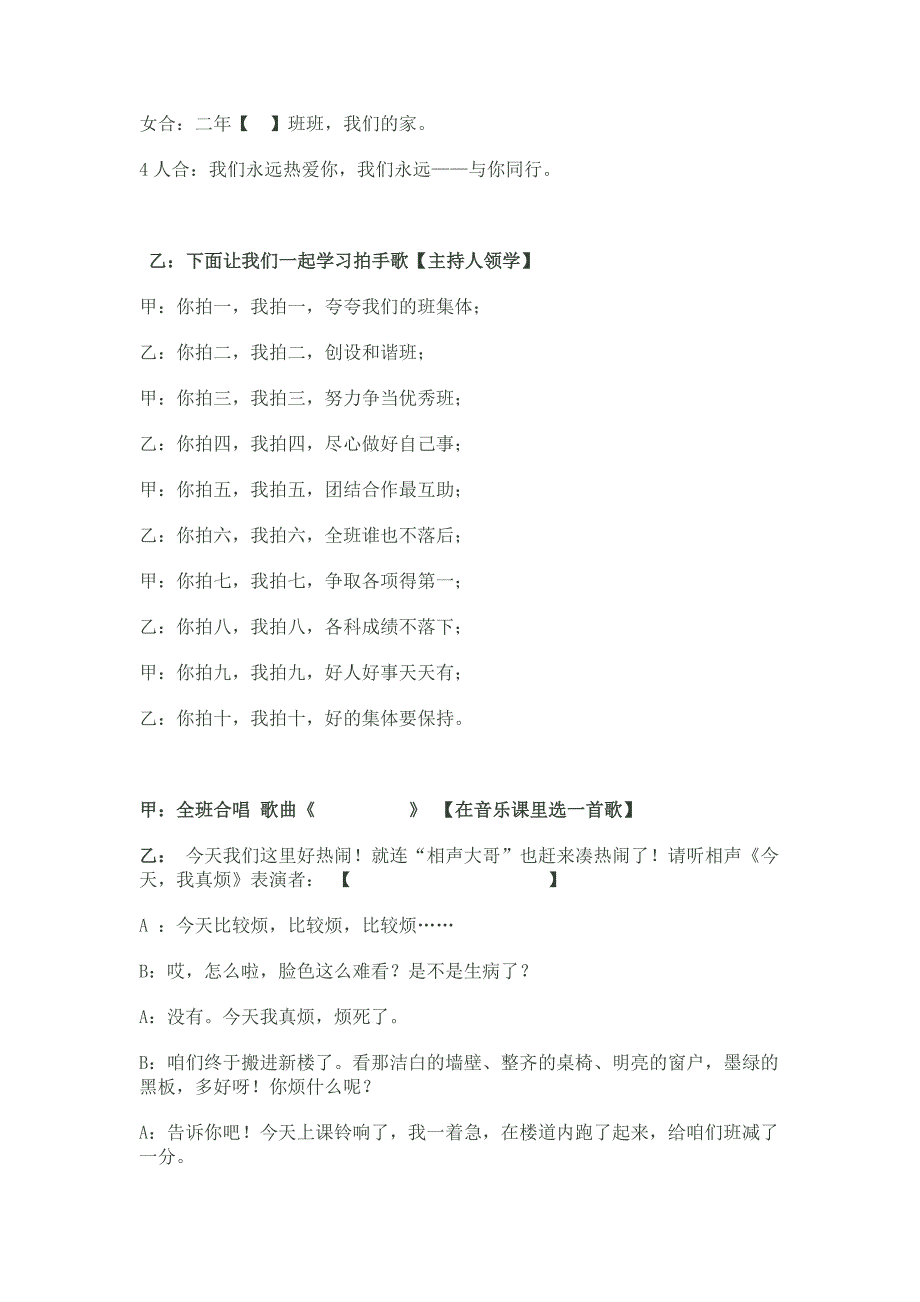 我爱我的班集体主题队会_第4页