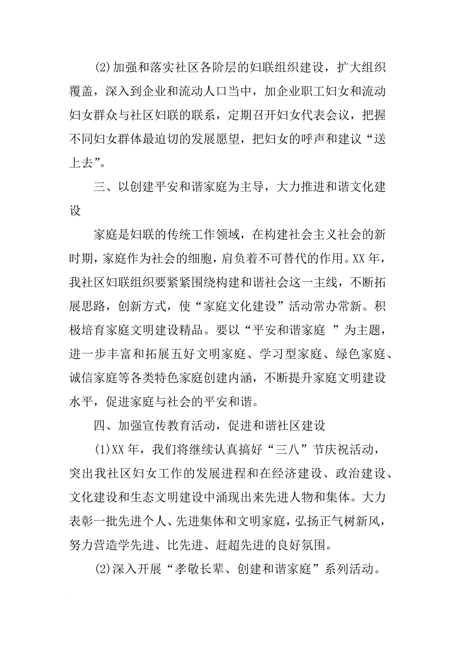 xx年社区妇联工作计划报告_第2页