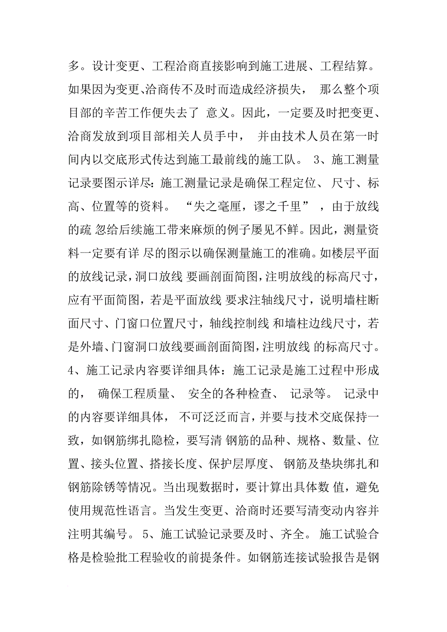 xx年中级工程师工作总结_1_第3页