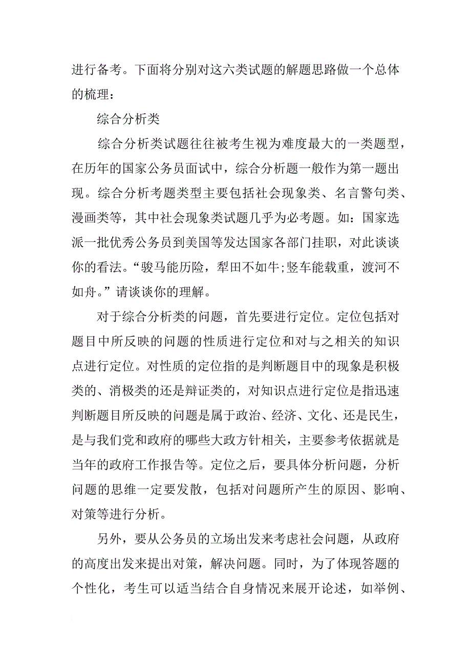 xx年公务员面试技巧汇总（精华）_第3页