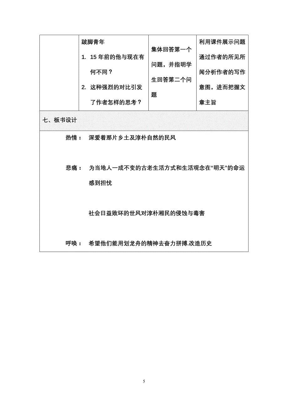 箱子岩1_第5页