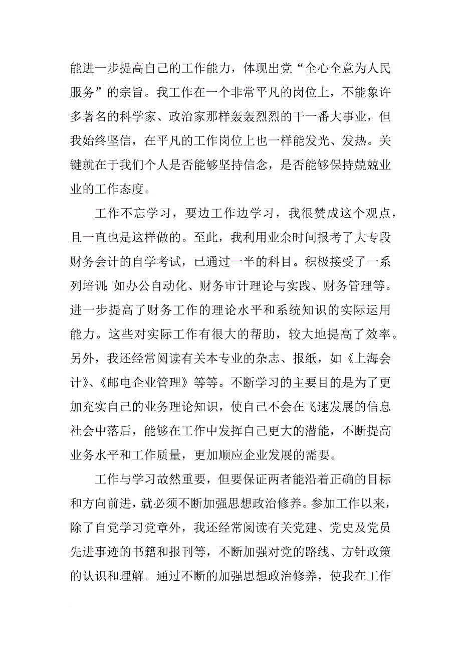 xx年关于团员思想汇报1500字_第2页