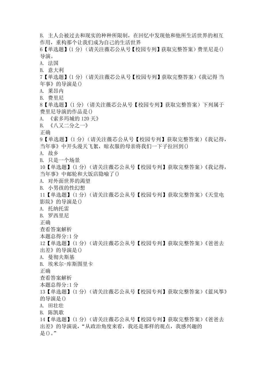 2018知到智慧树《欧美电影文化》章测作业期末考试最新完整知到答案_第3页