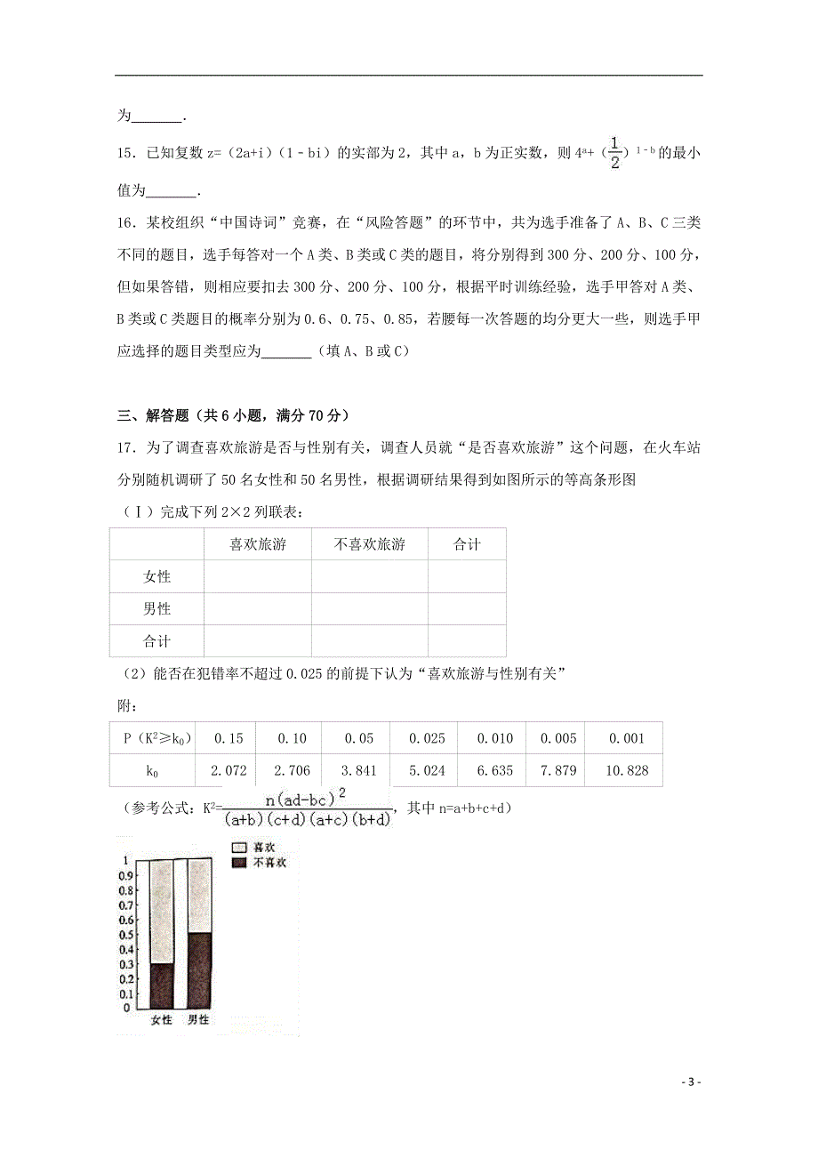 河北省邢台市高二数学下学期期末试卷理讲解_第3页