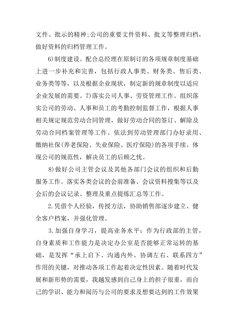 xx年公司部门年度工作总结_第3页