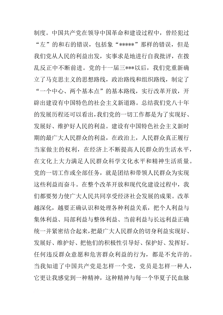 xx工人入党申请书1000字_2_第2页